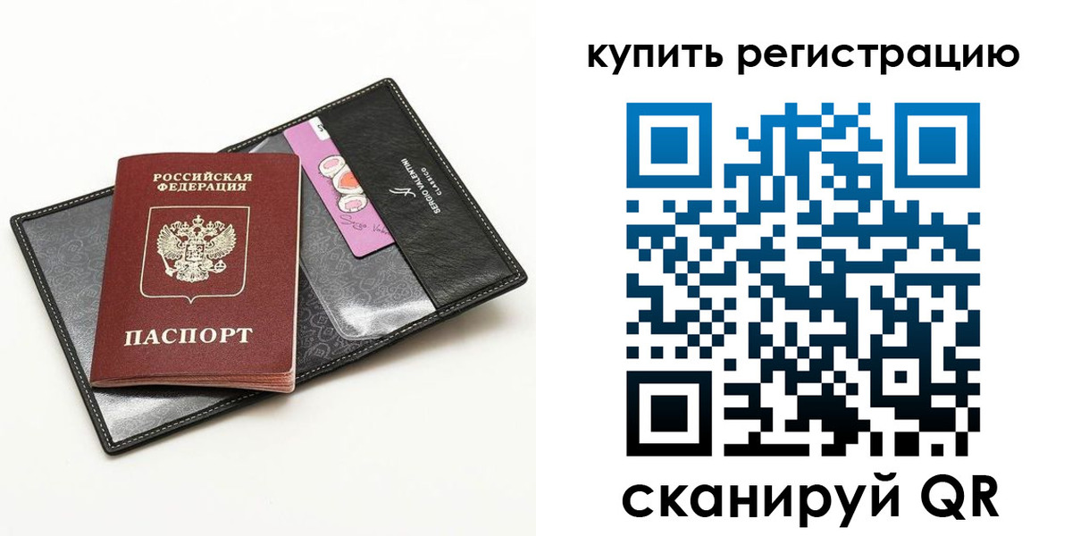 временная регистрация для всех в Энгельсе