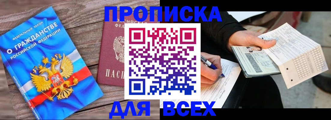временная регистрация гарантия в Энгельсе
